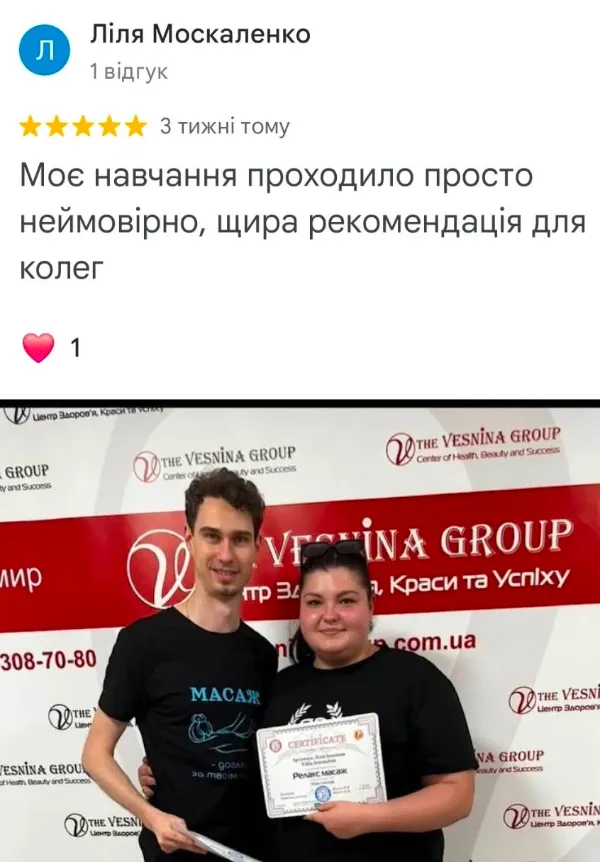 Відгук на Майстер-клас Релакс масаж