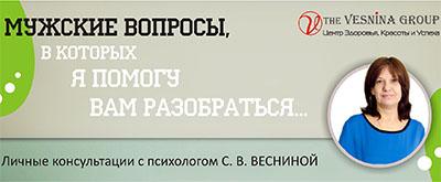 Консультации с психологом. Мужские вопросы