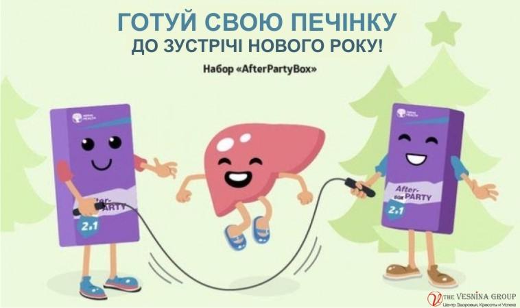 Набір AfterPartyBox (Афтепаті)