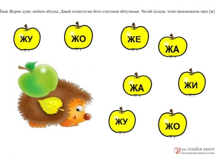 Автоматизація звуку через гру