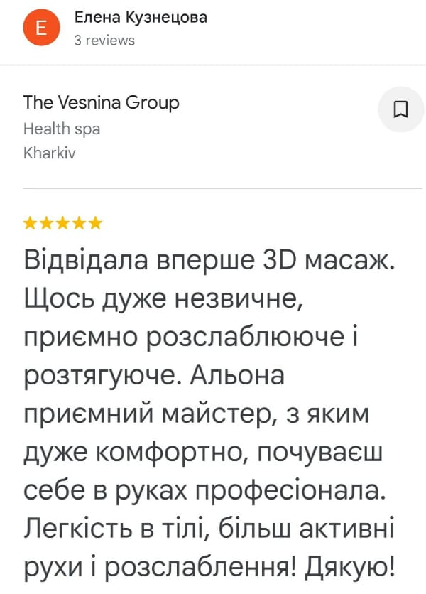 Отзыв на 3D массаж