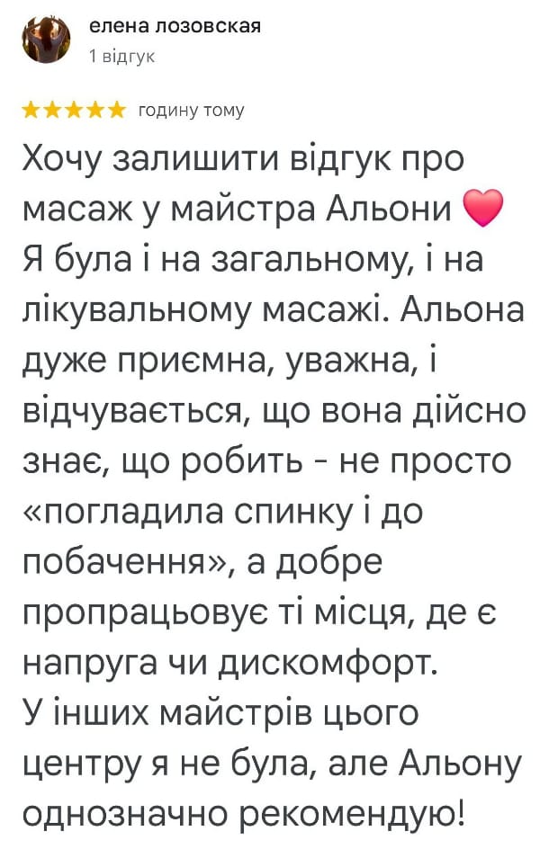 Отзыв на лечебный массаж