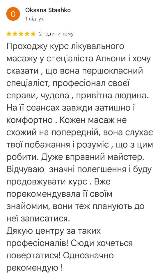 Отзыв на лечебный массаж