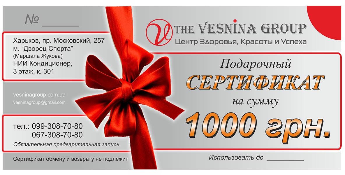 Подарунковий сертифікат